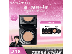 卡姿兰气垫BB霜领券低至69元赠替换芯