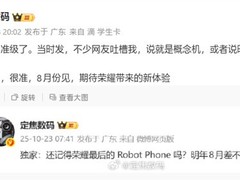 荣耀发布全球首款机器人手机Robot Phone，2026年8月上市