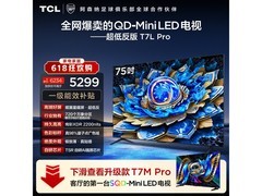 TCL 75T7L Pro电视，到手仅4240元
