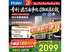 海尔鲜活水RO净水器限时特惠