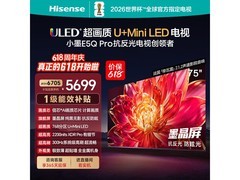 海信75E5Q - PRO 75英寸电视低至5369元