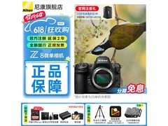 京东百亿补贴！尼康 Z8 微单低至 18699 元