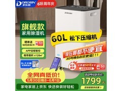 多乐信 ER - 60 除湿机，到手价 1353.64 元