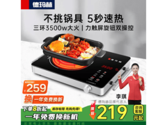 德玛赫3500W电陶炉限时抢