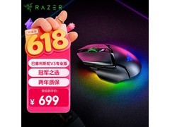 雷蛇巴塞利斯蛇V3专业版鼠标低价促销