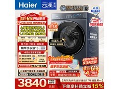 海尔云溪5.0直驱滚筒洗衣机