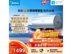 美的小西梅Q5S电热水器直降千元！
