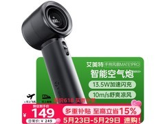 艾美特风宝MATE1PRO+小风扇限时特惠