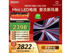 小米红米65英寸电视2026款低至2293元