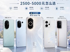 2026年9月有什么好手机推荐？2500-5000元怎么选