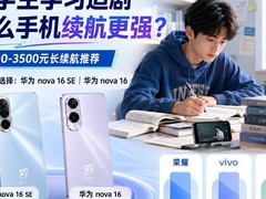 2026大学生学习追剧什么手机续航更强？2500-3500元长续航推荐