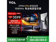 TCL 27P2A Ultra电竞显示器特惠