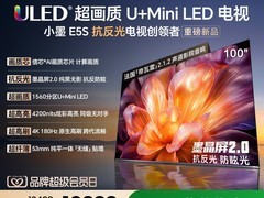 海信小墨E5S 100英寸电视直降12809元