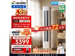 Leader 3匹超一级能效空调京东特惠低至3238元