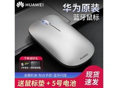 京东华为无线蓝牙鼠标8.8折赠垫
