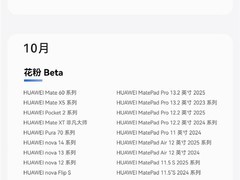 华为发布HarmonyOS 7：多机适配、性能跃升、存储扩容超109GB