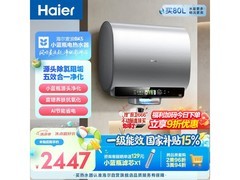 海尔麦浪电热水器，优惠后低至1972元