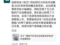 理想汽车全系车型于2026年9月7日完成自研5C电池量产搭载