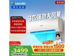 Leader 3匹壁挂空调活动价低至3097元