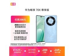 华为 70X 尊享版手机京东特惠低至 1418.65
