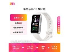 华为手环10 NFC版冰川白直降37.35元