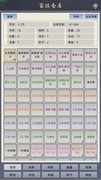 修仙家族模拟器攻略大全