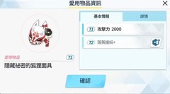 蔚蓝档案国服爱用品降级解析