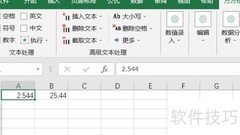 Excel真正四舍五入技巧