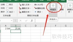 Excel真正四舍五入技巧