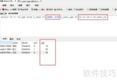 Inner Join用法详解
