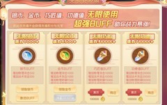 萌幻西游：四种无限货币全解析