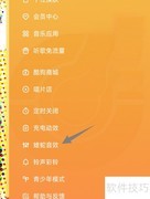 酷狗音乐多音轨开启方法