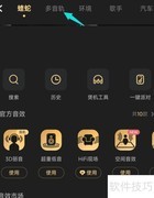 酷狗音乐多音轨开启方法