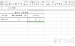 手机尺寸计算方法解析