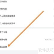大麦软件意见反馈查找方法