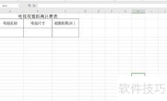 电视尺寸与观看距离如何匹配