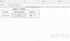 寸的由来与计算方法解析