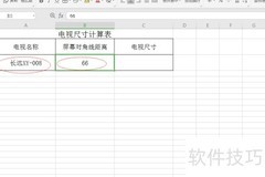 寸的由来与计算方法解析