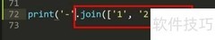 Python中Join方法使用技巧
