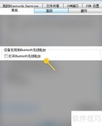 Win7如何开启蓝牙功能