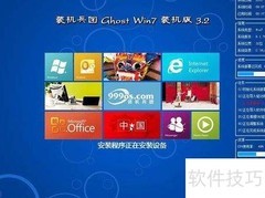 装机兵团Win7旗舰版