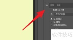 Photoshop中用GPU创建3D模型