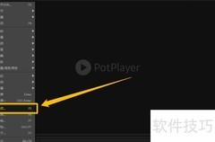 PotPlayer开启图形滤镜教程