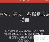 iOS8启动器使用指南