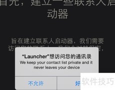 iOS8启动器使用指南