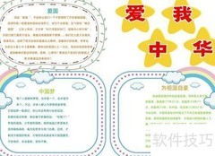 爱我中华，共筑中国梦