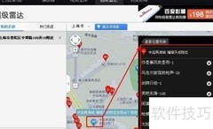 百度影音雷达搜片技巧