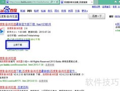 百度影音超级雷达位置指南