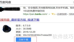 百度超级会员开通指南
