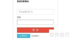 百度超级转账使用指南